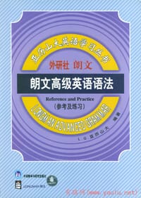 朗文高级英语语法