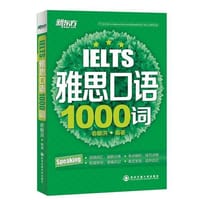 新东方 雅思口语1000词（高频词汇+权威例句+考点精析=听说读写各个击破