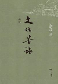 文化苦旅