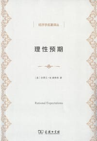 理性预期