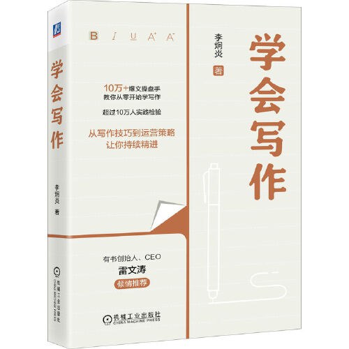 学会写作.epub 