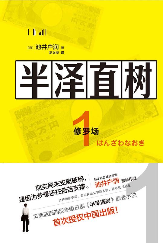 半泽直树（全四册).epub 