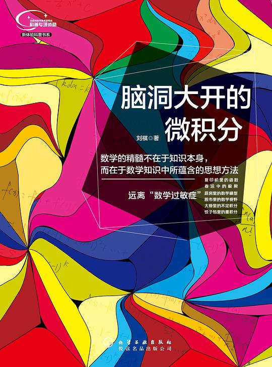 脑洞大开的微积分.epub 