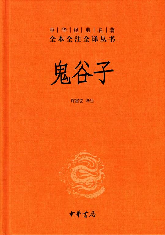 鬼谷子.epub 