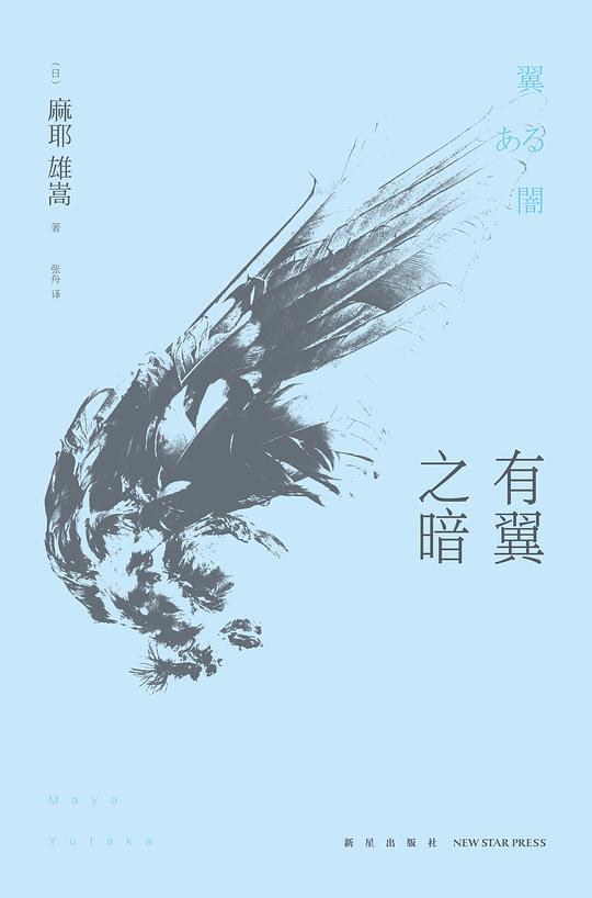 有翼之暗.epub 