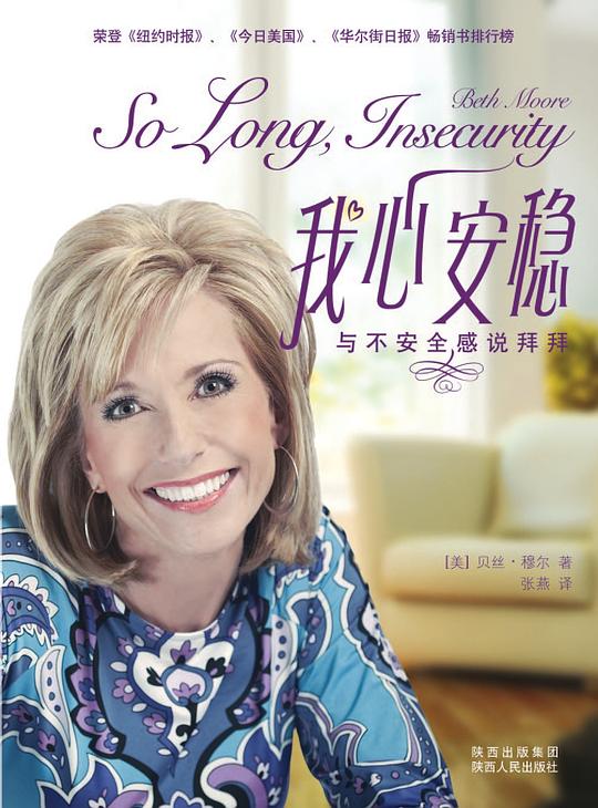 我心安稳：与不安全感说拜拜.epub 